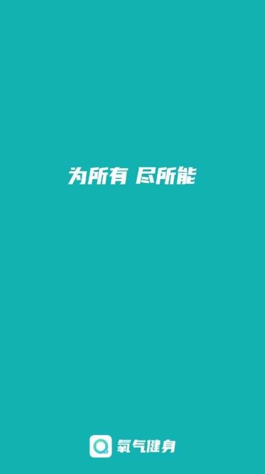 氧气健身图2