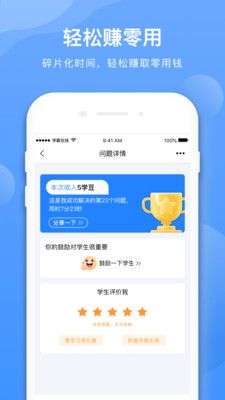 学霸在线教师端图1