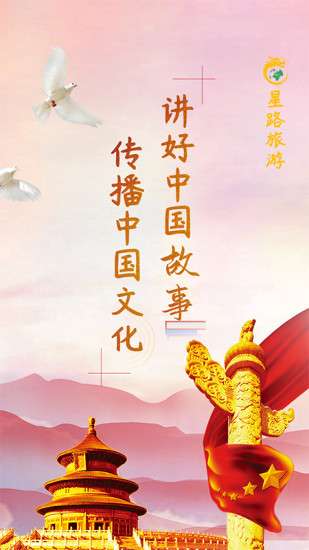 星路旅游图1