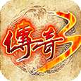 传奇神舰传说