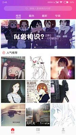 精美头像大全图1