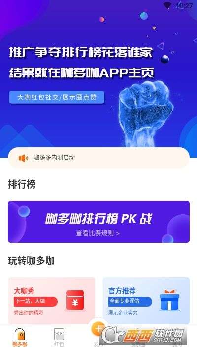 咖多咖软件图1