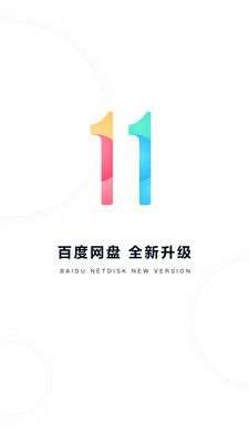百度网盘图1