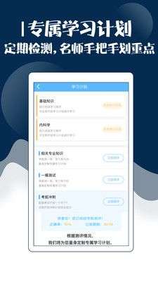 主治中医考试宝典图5