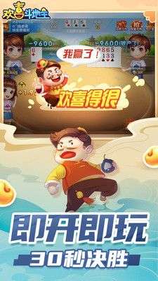 欢喜斗地主图2