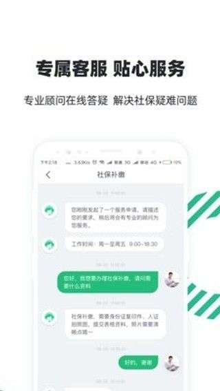 亲亲小保社保管家图2