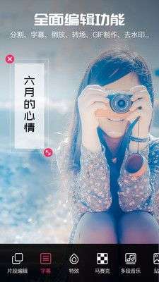 爱剪辑视频编辑图3