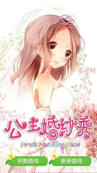 公主婚纱秀图3