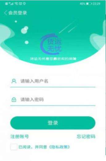货运无忧图3