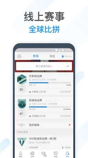 动动计步器图3