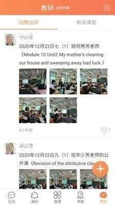 校云通教师端图2