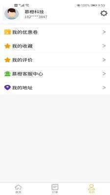 慕橙外卖图1