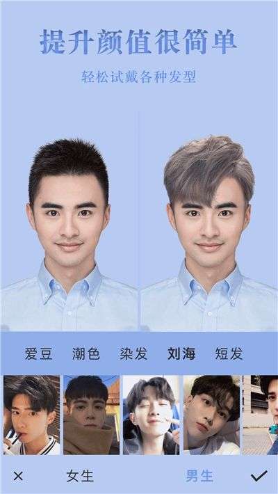 试发型相机高级版图3
