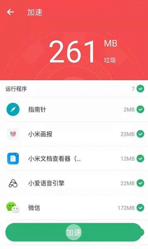 互通清理大师图2