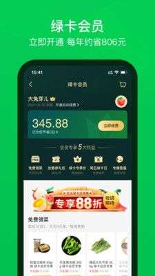 叮咚买菜图5