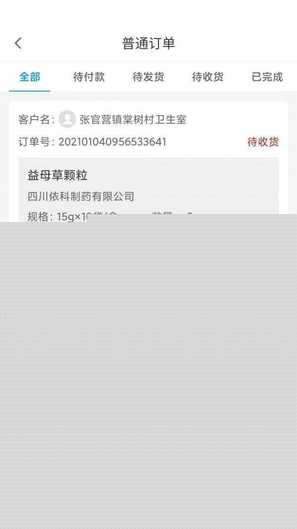 好药经理图2