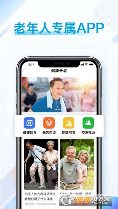 健康长老图3