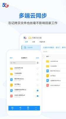 天翼企业云盘图3
