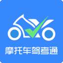 摩托车驾考通