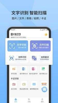 图片转文字提取图1