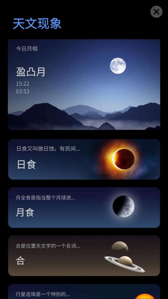 爱天文图4