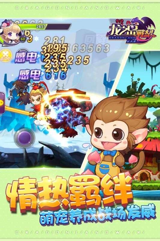 龙之岛战纪手游版图5