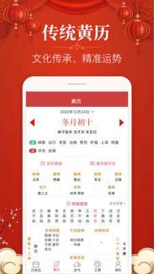 多用易学万年历图3