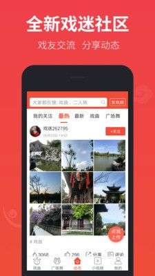 戏曲多多图5