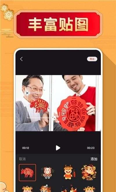拜年视频制作大师图3