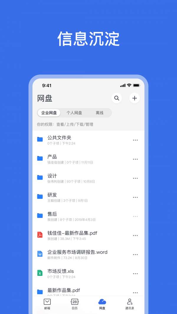 网易灵犀办公图4