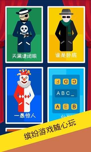 聚会玩游戏免费版图1