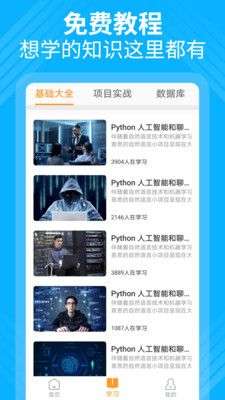python编程教学图2