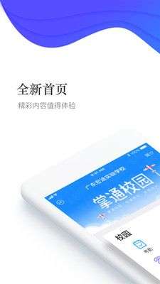 掌通校园图1