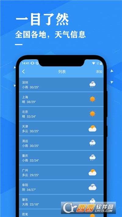 天气预报降雨预警图4