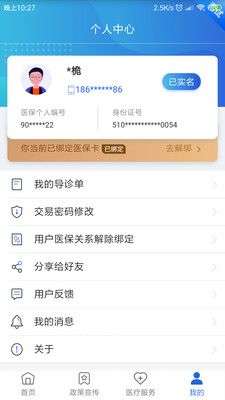 四川医保图3
