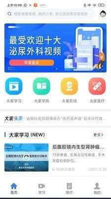 大家医生图1