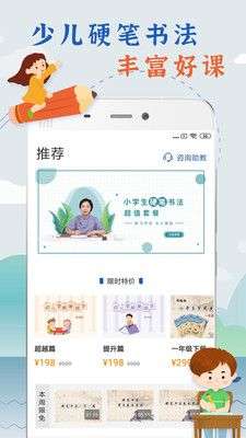 少儿硬笔书法图1