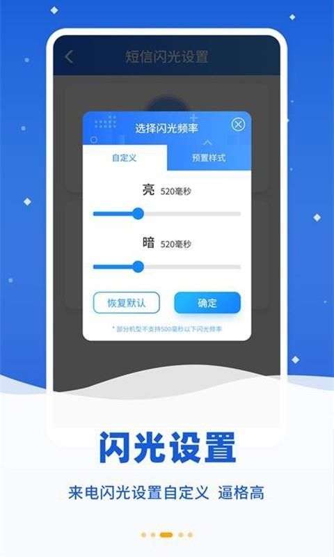 来电闪光灯光图1