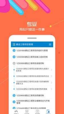 一级建造师华云题库图4