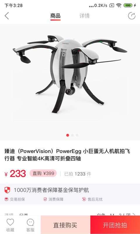 拍中省钱图2