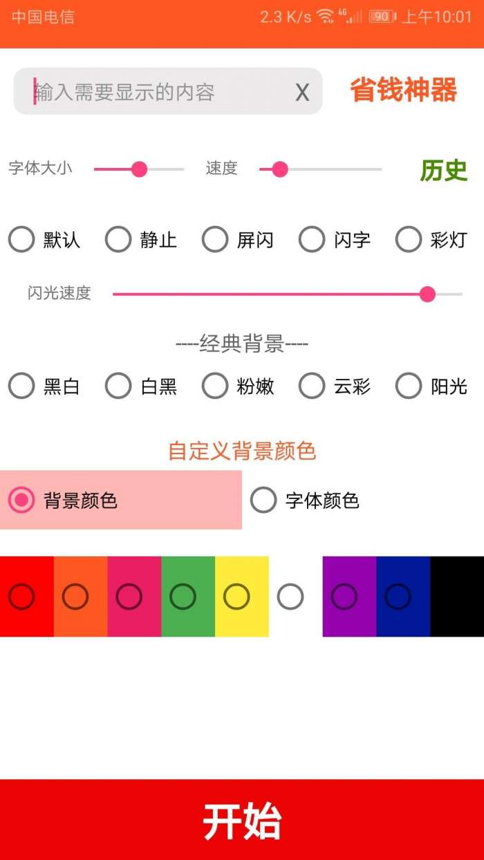 LED文字秀图2