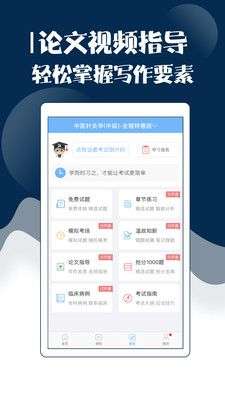 主治中医考试宝典图2