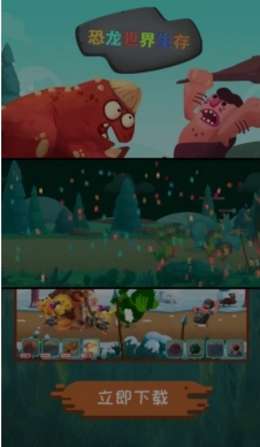 恐龙世界生存图3