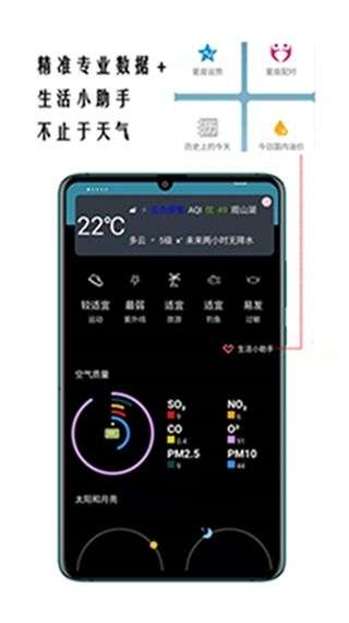 小时代天气预报图3