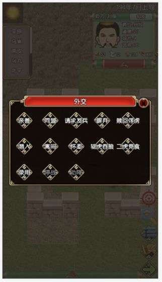 三国记2图1