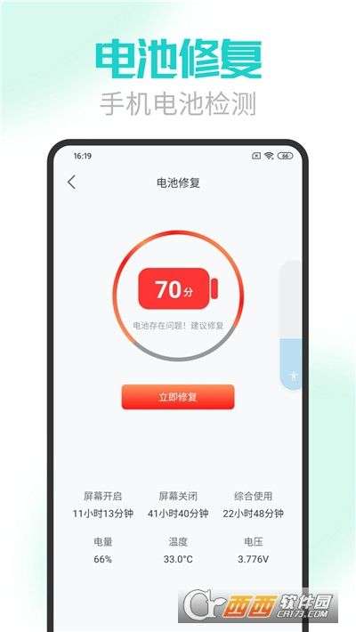 手机电池医生极速版图3