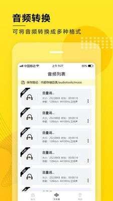 音频提取转换工具图2