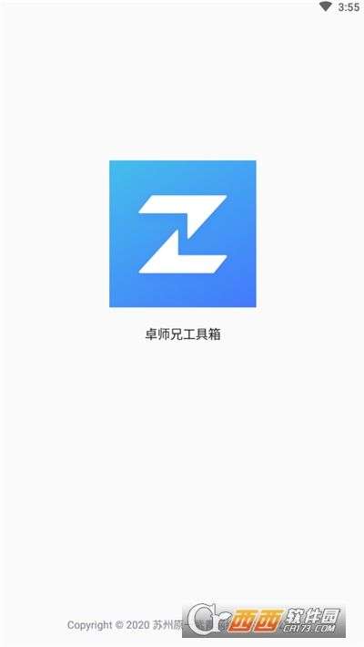 卓师兄工具箱软件图2