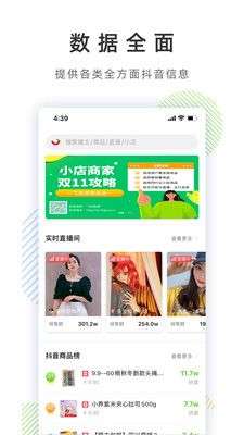 飞瓜数据图1