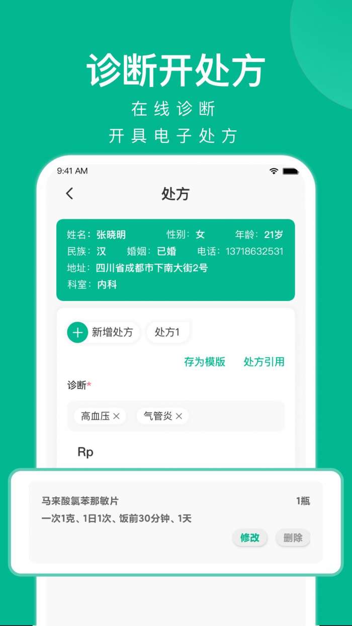 快医健康图2